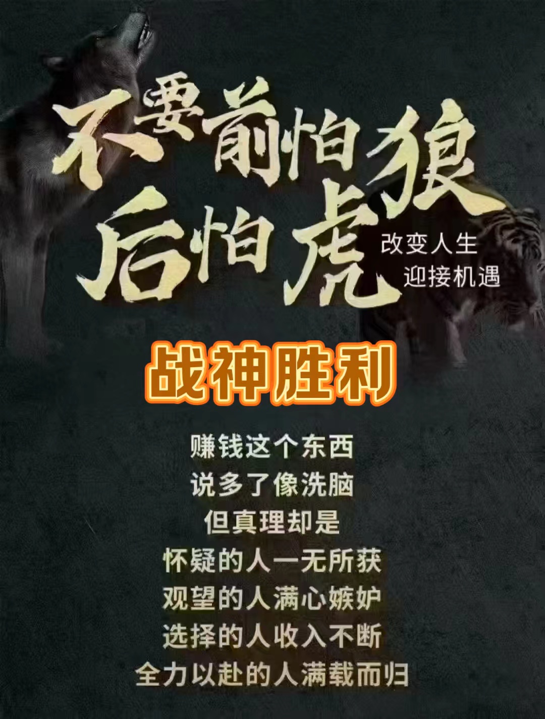 不畏强敌,战胜内心畏惧,才能取得真正胜利 不畏强敌,战胜内心畏惧,才能取得真正胜利