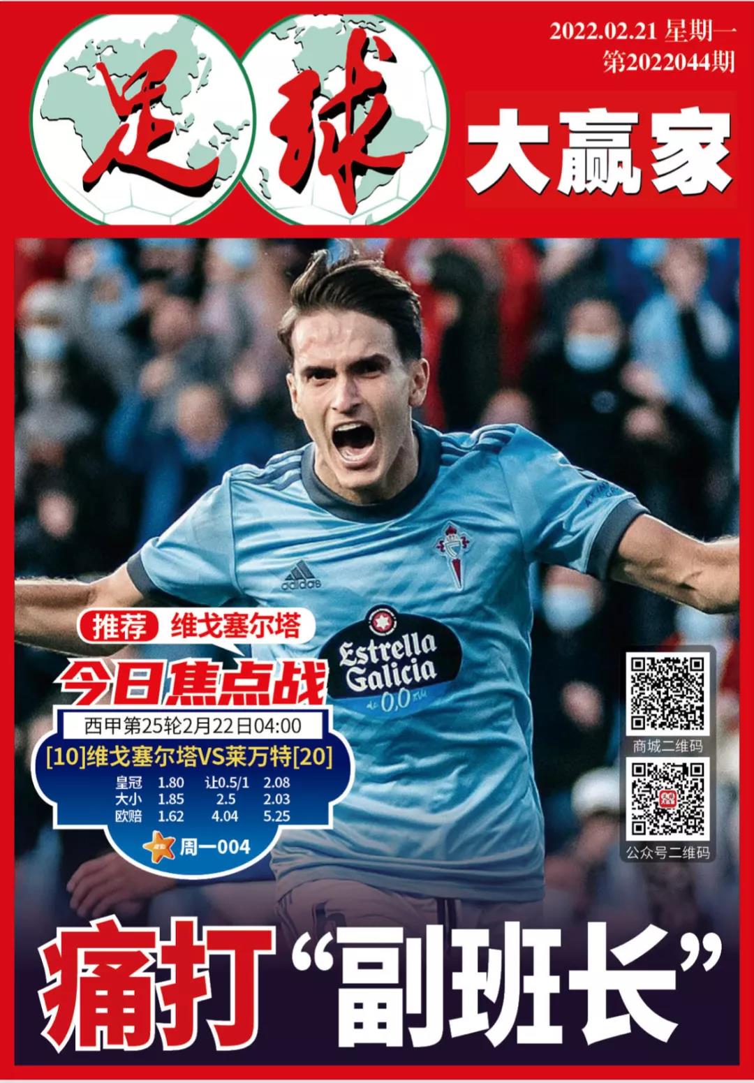 关于莱万特主场战胜维戈塞尔塔,重返战果的信息 关于莱万特主场战胜维戈塞尔塔,重返战果的信息