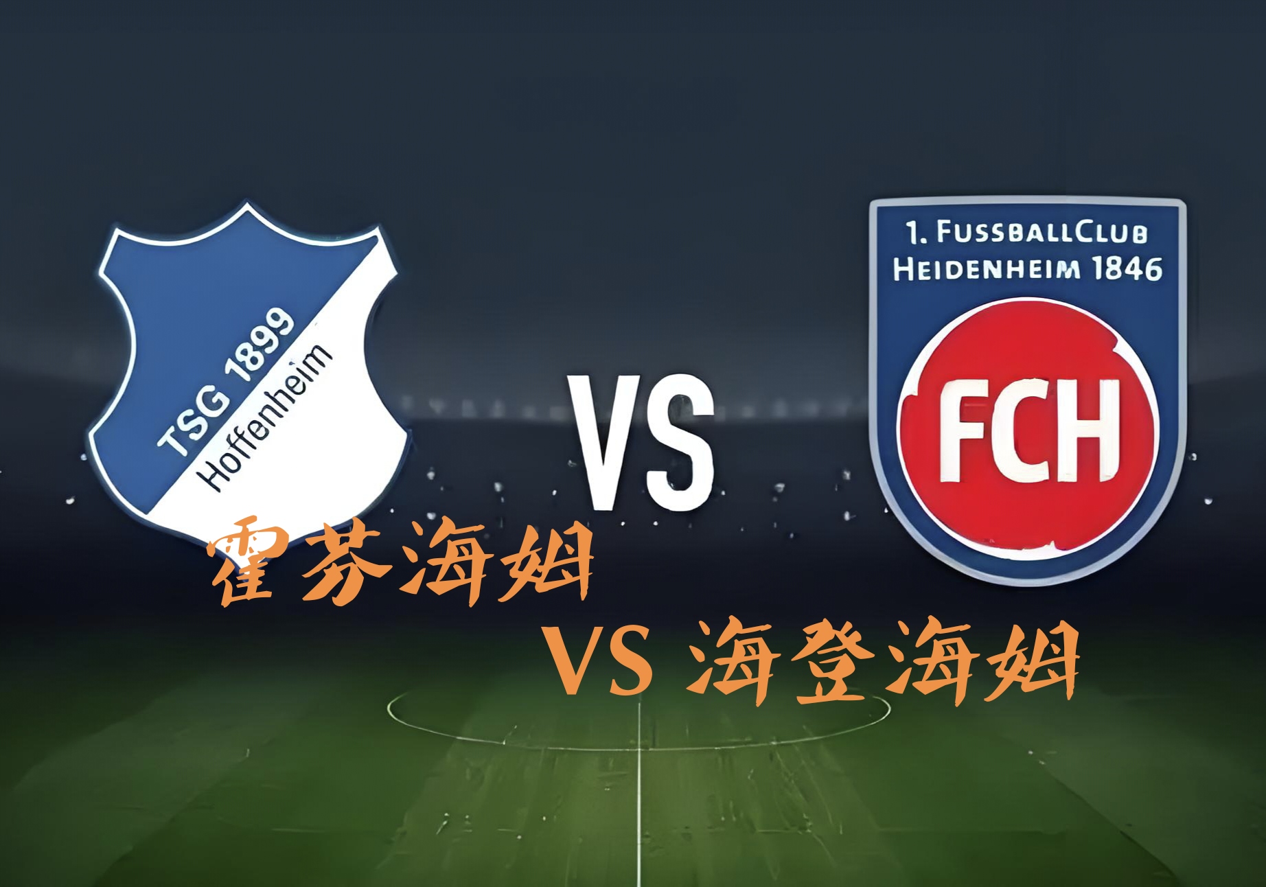 半岛体育投注-关于霍芬海姆客场大败，德甲卫冕前景蒙上阴影的信息